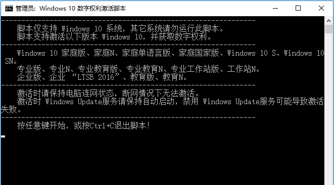 Windows 10 数字权利激活工具自动批处理版下载（v2020.03.20）
