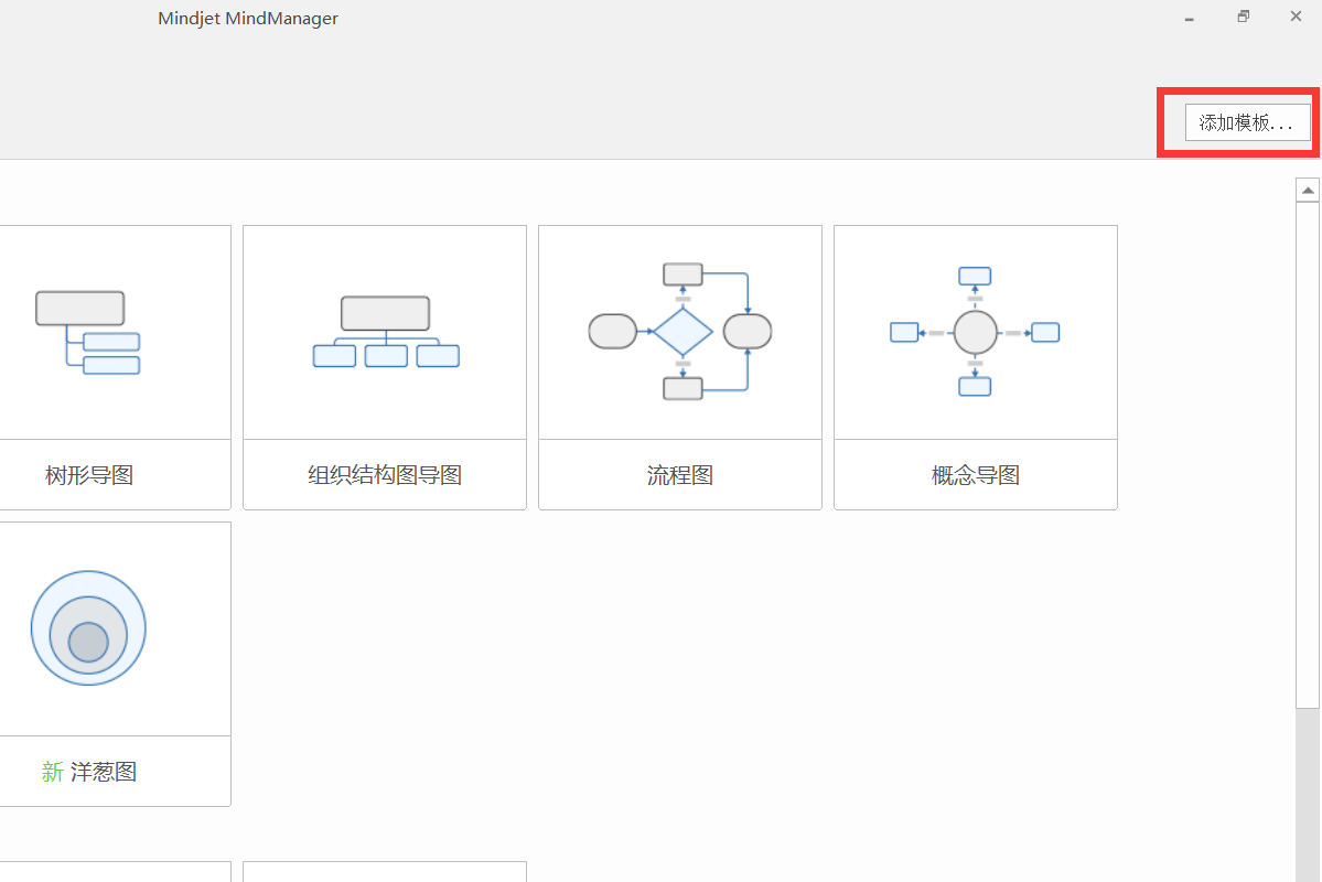 MindManager如何添加思维导图模板与技巧