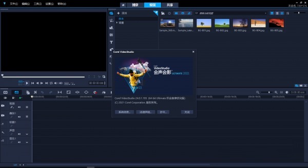 Corel VideoStudio Ultimate 2021 v24.0.1.260 中文免费版下载