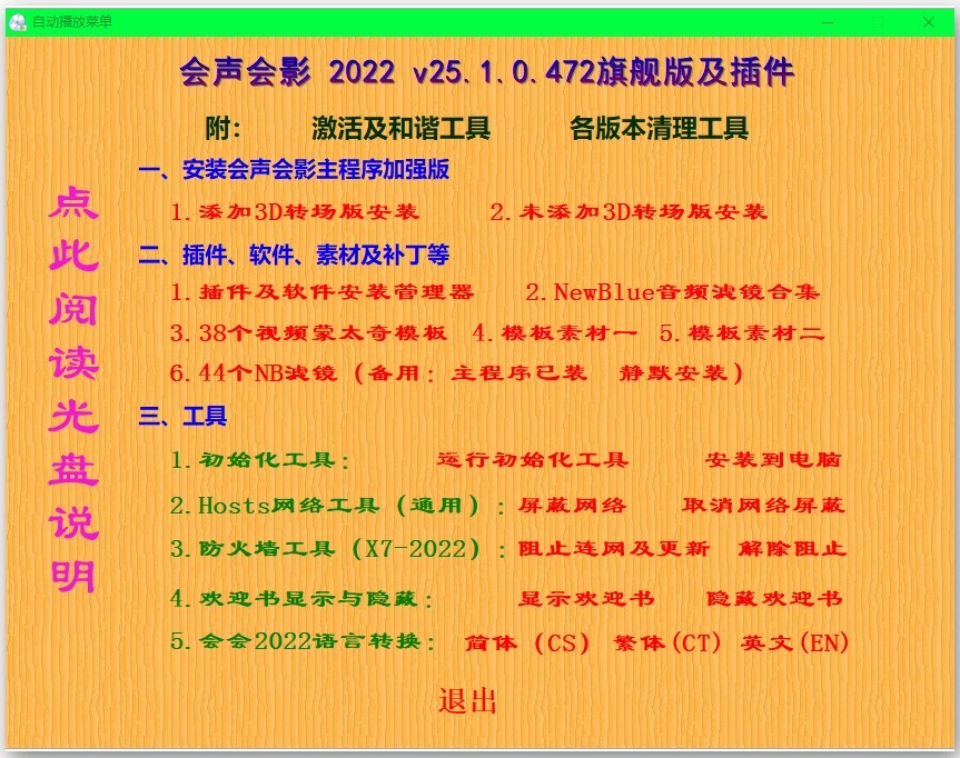 会声会影2022旗舰版 v25.1.0.472 x64 插件集成整合光盘下载