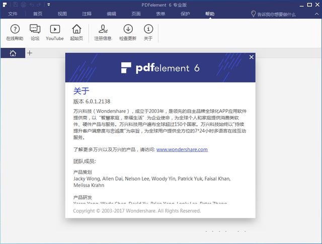 万兴PDF编辑器 PDFelement Pro v9.1.5.1975 中文专业破解版下载+注册机