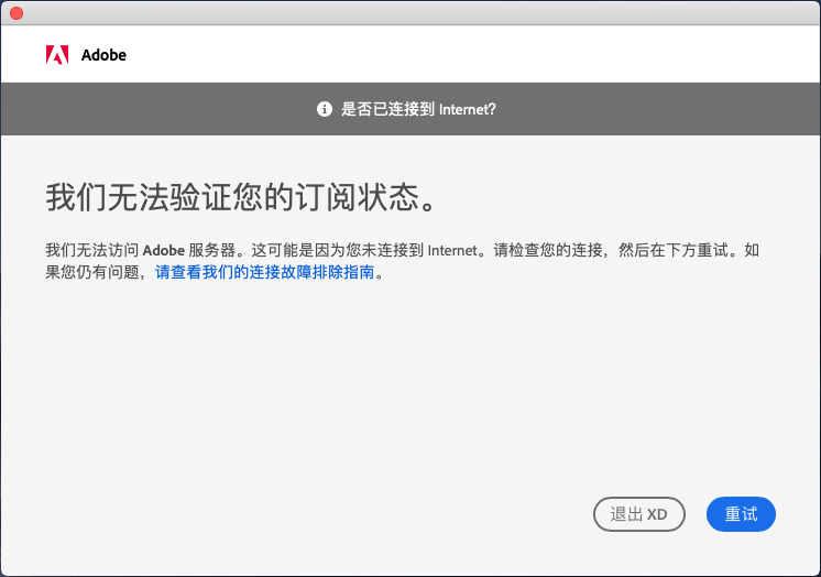 Adobe Mac 2019 安装后提示无法验证您的订阅解决方法