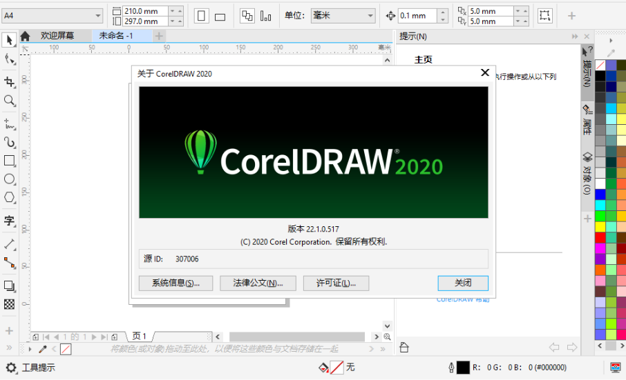 CorelDRAW Technical Suite 2020 v22.2.0.532 中文破解版下载