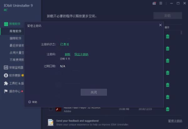软件卸载利器 IObit Uninstaller Pro v12.1.0.5 中文特别版下载+破解补丁