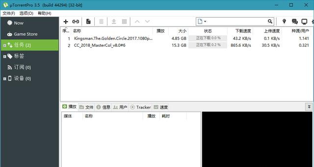 BT种子下载神器 uTorrent Pro v3.5.5.46552 免安装绿色专业版下载