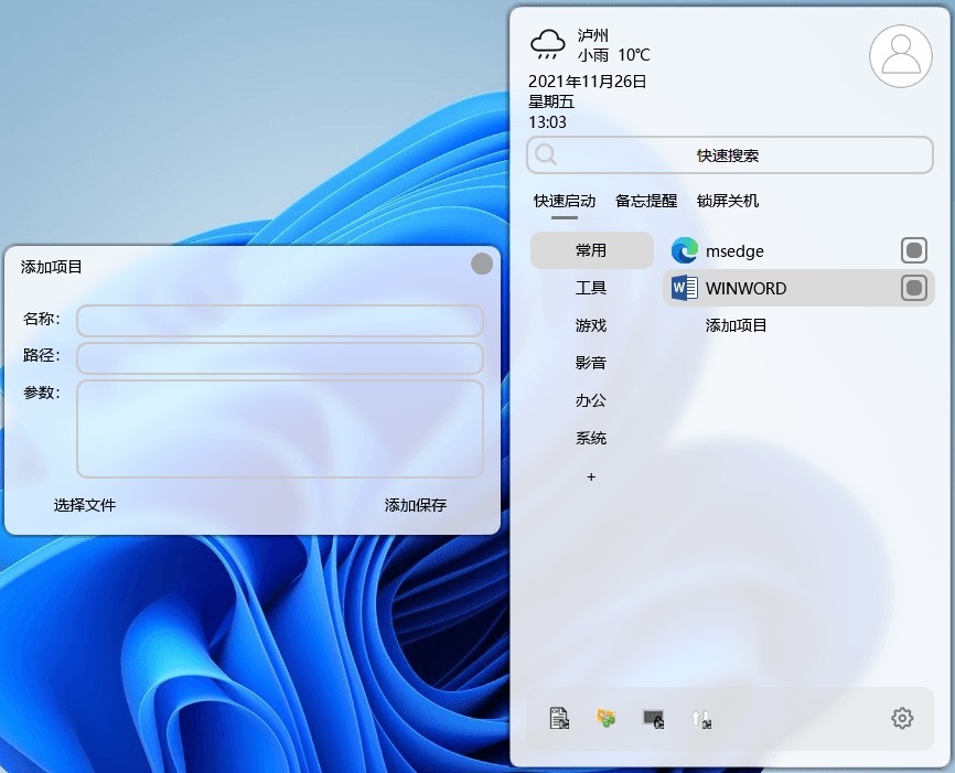 电脑桌面程序快速启动软件 C启动 for Windows v2.0.1 最新版下载