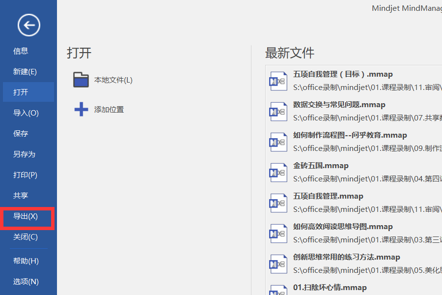 MindManager软件如何导出高清图片