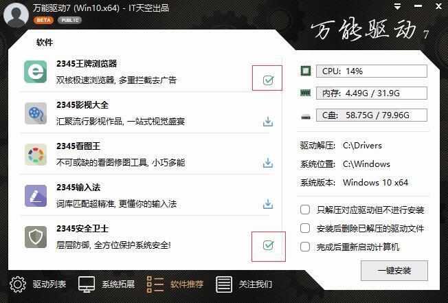 [VIP] 万能驱动EasyDrv_v7.22.0108.1官方22年2月版