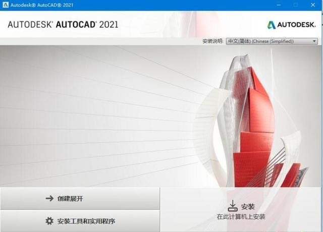 Autodesk AutoCAD 2021 珊瑚の海修改64位中文直装精简优化版下载