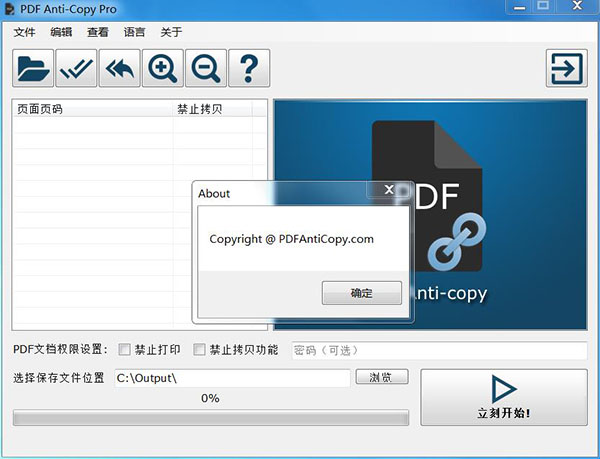 PDF加密工具箱 PDF Anti-Copy Pro v2.6.1.4 中文特别版下载