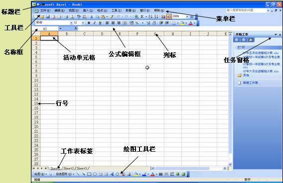 Excel2003官方简体中文免费完整版下载