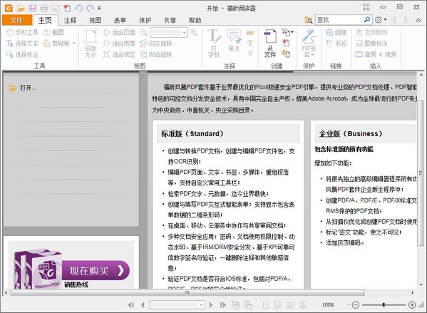 福昕PDF阅读器 Foxit Reader v11.0.1.49938 去广告增强优化版下载