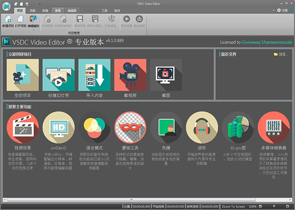 视频编辑软件 VSDC Video Editor Pro v6.3.9 中文破解版下载+激活序列号