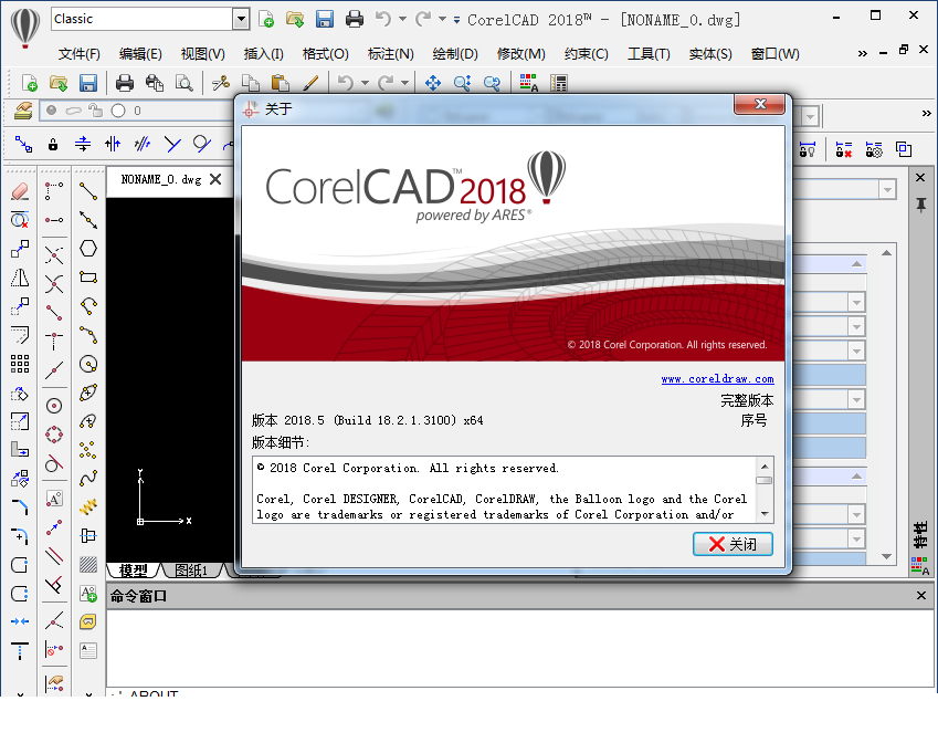 CorelCAD 2018简体中文专业破解版下载与安装激活图文教程