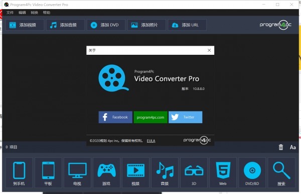 视频转换工具 Program4Pc Video Converter Pro v11.4.0 绿色便携破解版下载