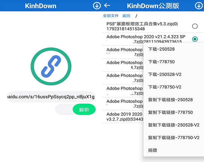 安卓版百度网盘高速下载器 KinhDown for Android v1.2.40 最新版下载地址