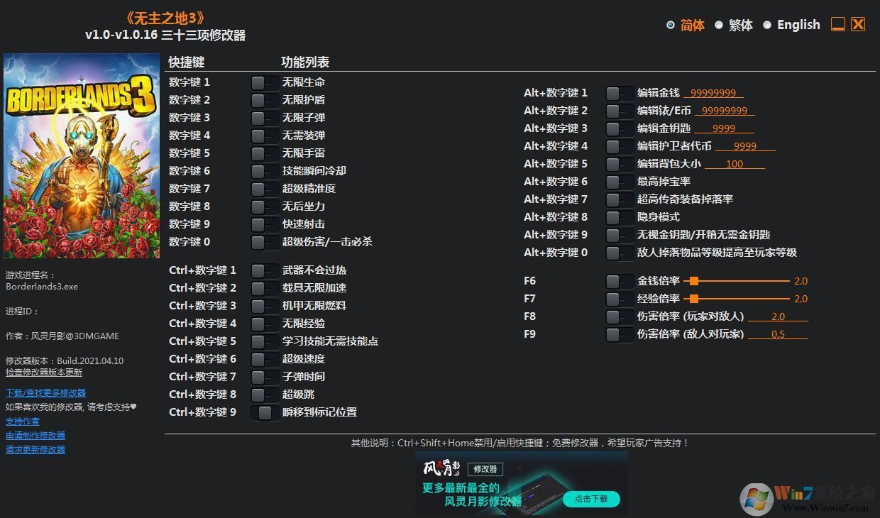 无主之地3修改器3dm版-无主之地3三十三项修改器下载 v1.0.16