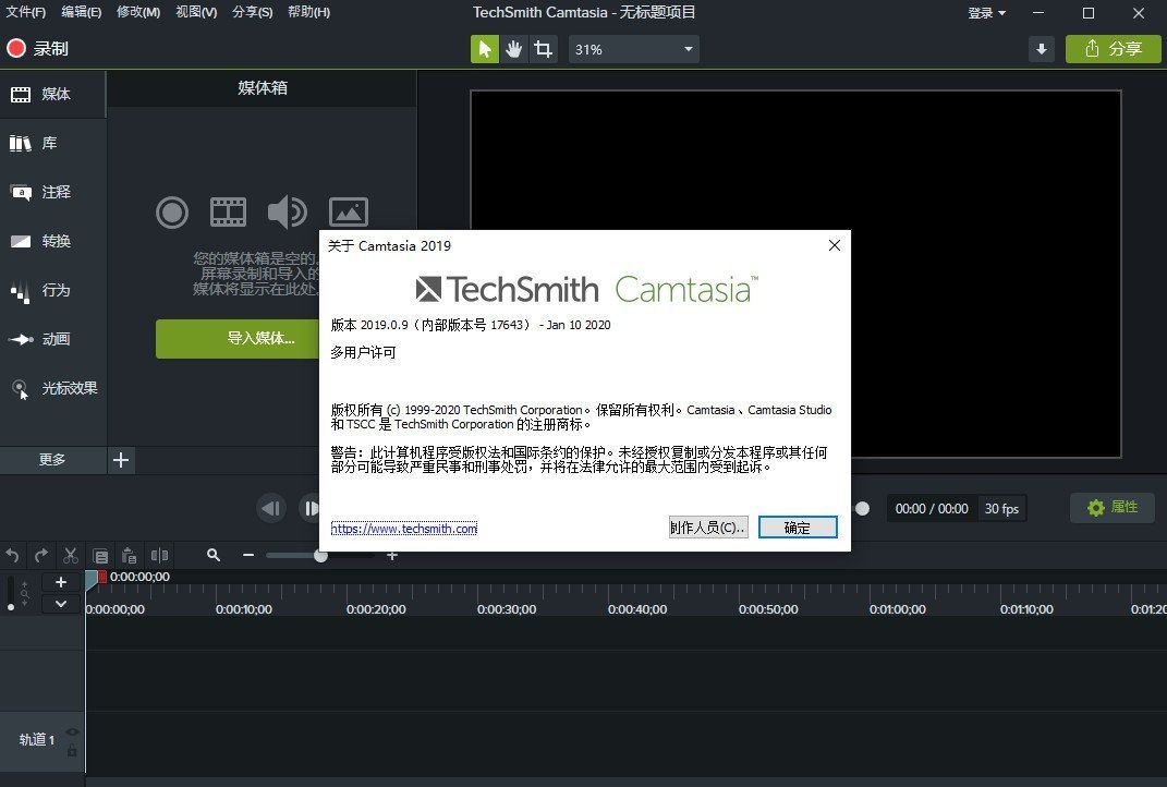 屏幕录像机 TechSmith Camtasia v2020.0.1 中文特别版下载