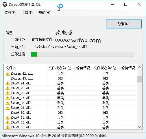 DirectX修复工具 4.0 增强版，无需安装，一键轻松搞定电脑问题！