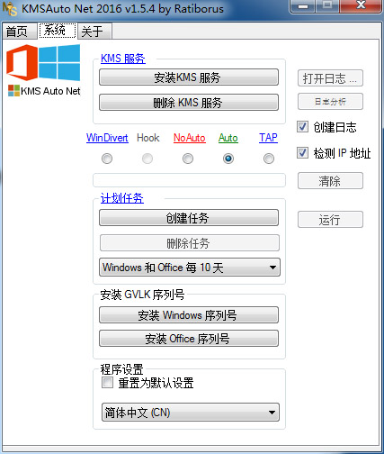 KMS激活工具KMSAuto Lite v1.5.5最新简体中文绿色便携版下载