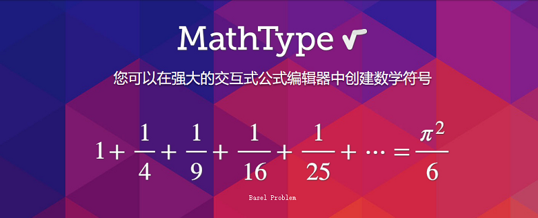 数学公式编辑器 MathType for Mac v7.4.4 TNT中文汉化破解版下载