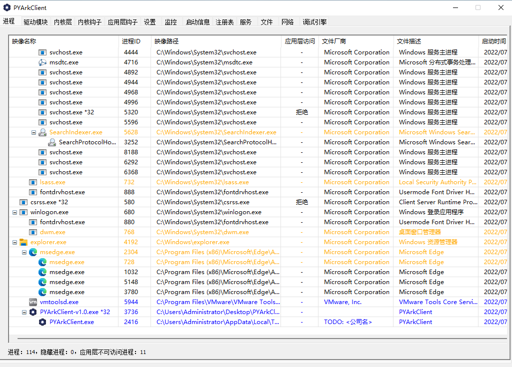 系统安全辅助反内核工具 PYArkClient v1.0.0 x64 免费版下载