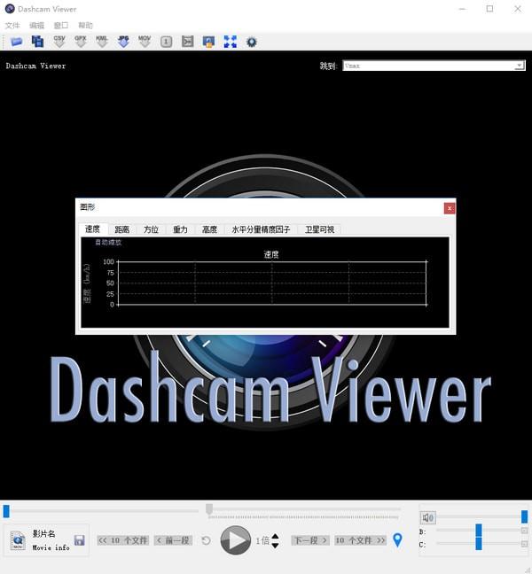 行车记录仪播放器 Dashcam Viewer v3.8.7 绿色便携版下载