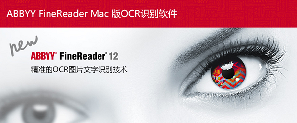文字识别软件泰比 ABBYY FineReader Pro for Mac v12.1.13 中文特别版下载