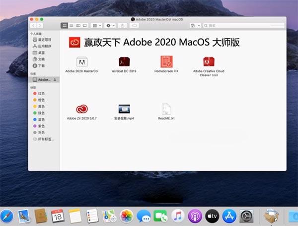 嬴政天下 Adobe 2020 for Mac v10.7.1 TNT全家桶大师版多语言破解版下载