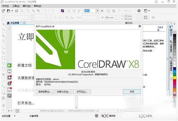 CorelDRAW X8（CDR X8）完美破解版+淘宝破解版下载与图文安装教程