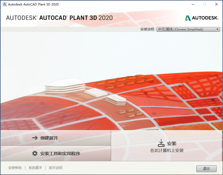 AutoCAD Plant 3D 2020 x64中文离线包及注册机下载+图文破解激活教程
