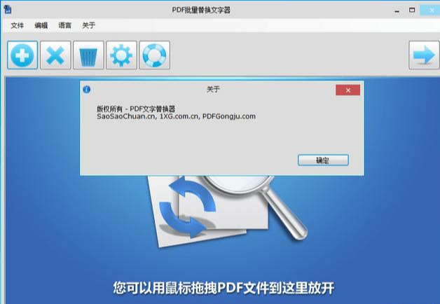 PDF批量替换文字工具 PDF Replacer Pro v1.8.0 中文破解特别版下载