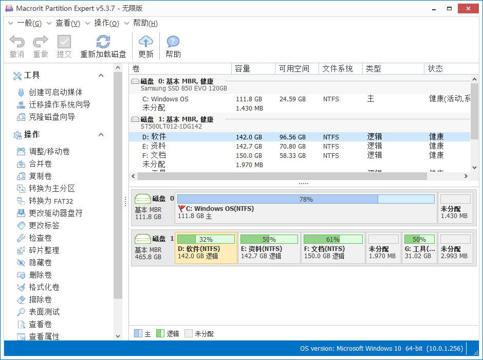 分区专家 Macrorit Partition Expert v6.3.0 汉化便携版下载