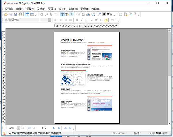 专业PDF编辑软件 SoftMaker FlexiPDF Pro 2022 v3.0.2 中文破解版下载
