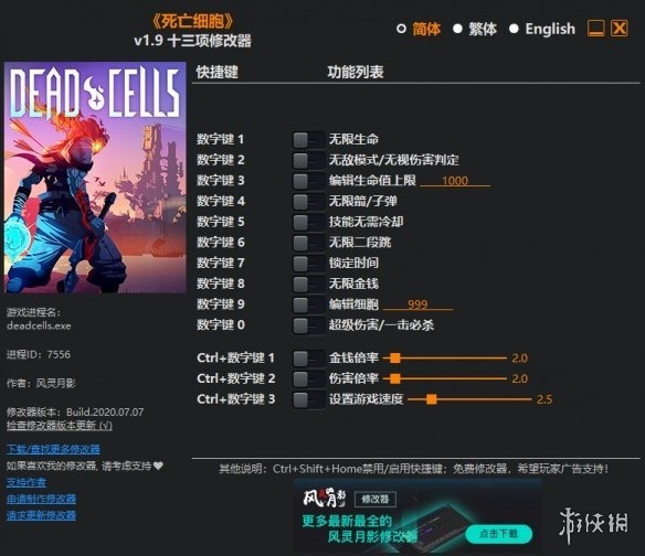 死亡细胞修改器风灵月影版-死亡细胞十三项修改器下载 v1.9