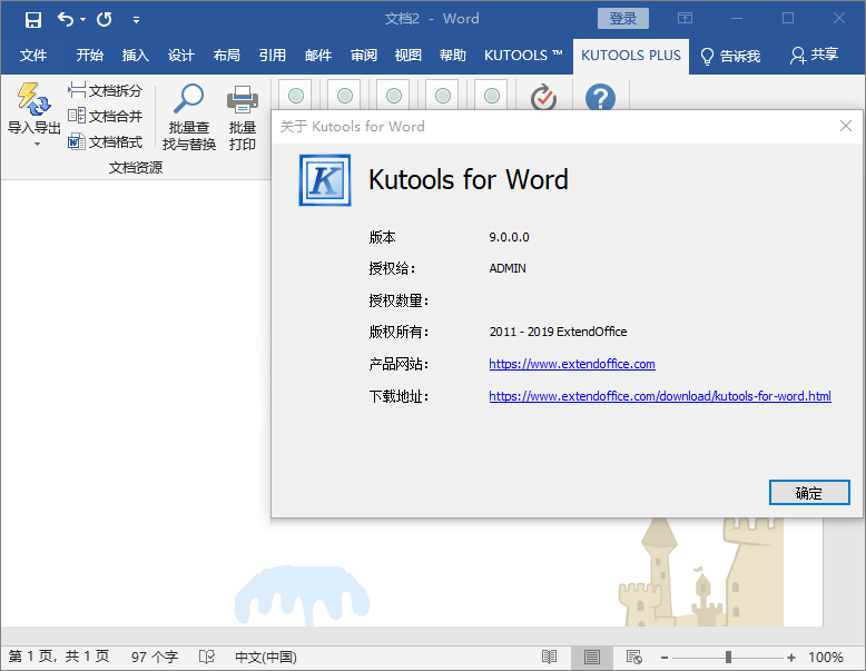 专业Word插件工具箱 Kutools for Word v10.0 中文破解版下载