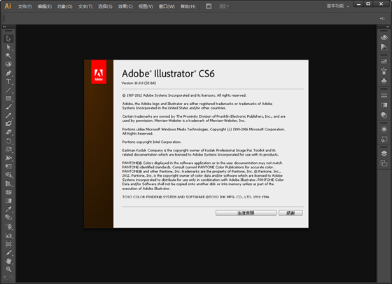 图文详解Adobe Illustrator CS6 32位/64位破解版下载与安装激活教程