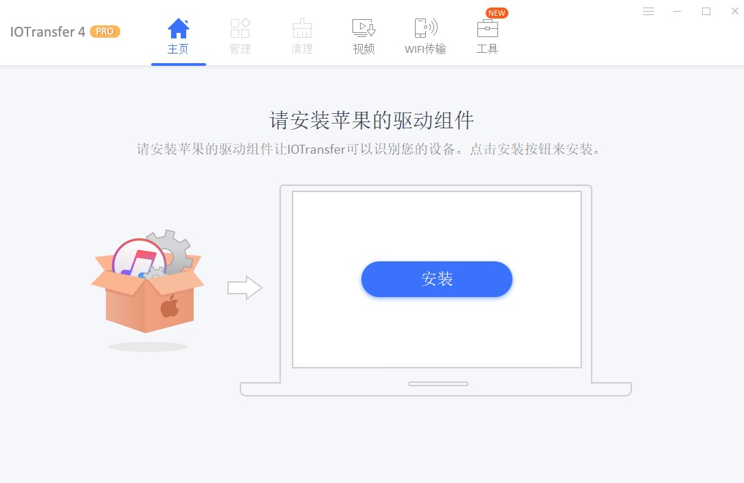 苹果iOS文件传输助手 IOTransfer Pro v4.3.1.1561 中文破解版下载
