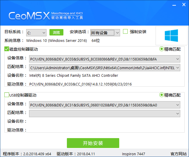 CeoMSX v3.0.2020.1104驱动离线导入工具RAID/USB3.0/3.1解决利器稳定版下载