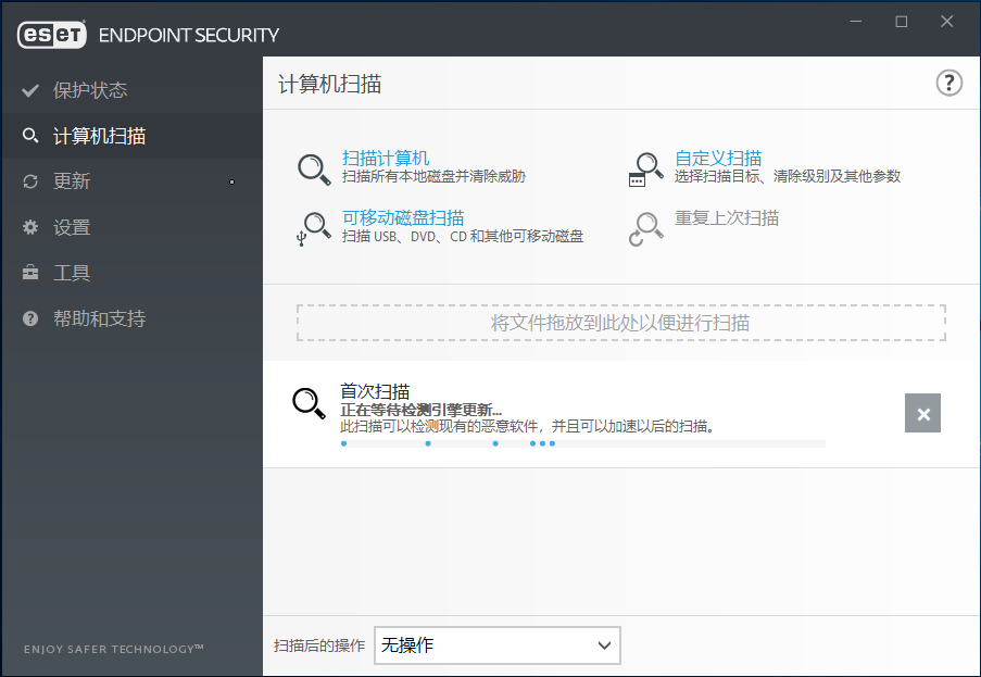 ESET Endpoint Security v7.1.2045.5简体中文直装免激活版下载