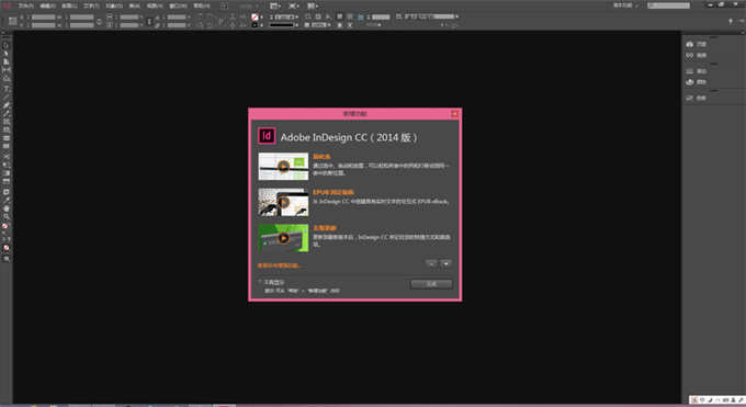 Adobe InDesign CC 2014（ID CC 2014）简体中文(32/64位)精简绿色版下载