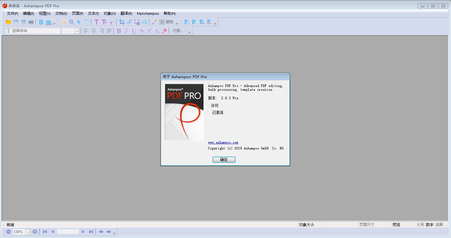 阿香婆PDF编辑器 Ashampoo PDF Pro v2.0.7 中文特别破解版下载