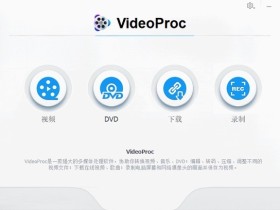 多功能视频处理转换套件 WinX VideoProc Converter v4.6.0 破解版下载
