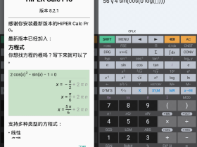 HiPER科学计算器 HiPER Calc Pro v10.0.4 数学软件艾泰破解版下载