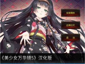 美少女万华镜5cg包 美少女万华镜5全cg存档下载 挖软否 美少女万华镜5cg包 美少女万华镜5全cg存档下载 挖软否