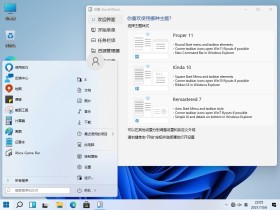 Win11开始菜单增强工具 StartAllBack v3.5.3.4533 中文破解版下载