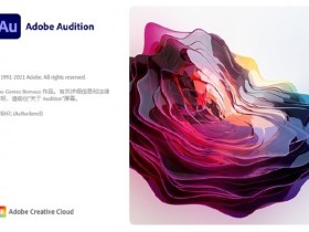 数字音频编辑软件 Adobe Audition 2022 v22.4.0.49 中文破解版下载