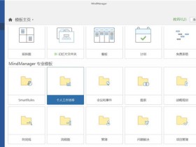 思维导图软件 Mindjet MindManager 2022 v22.0.273 中文破解版下载