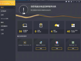 阿香婆软件卸载工具 Ashampoo UnInstaller v11.00.14 中文破解版下载