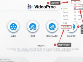4K视频处理转换软件 VideoProc v4.1.0 中文破解版下载
